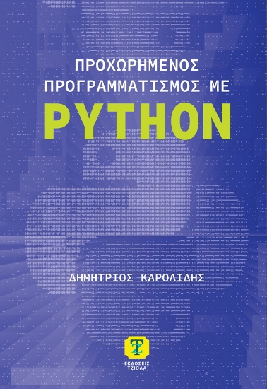 314974-Προχωρημένος προγραμματισμός με Python