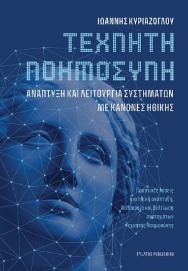 314982-Τεχνητή Νοημοσύνη