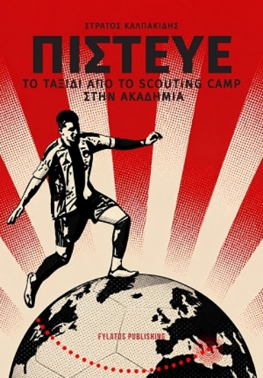 314984-Πίστευε