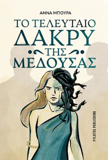 314985-Το τελευταίο δάκρυ της Μέδουσας
