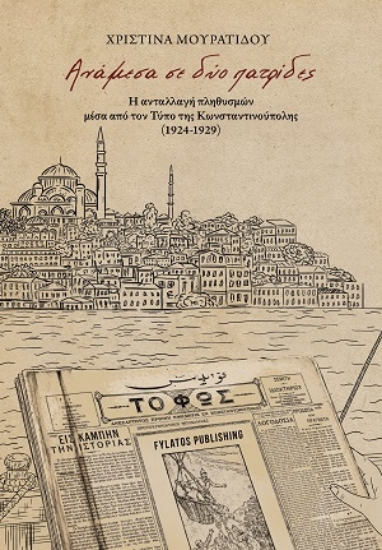 314987-Ανάμεσα σε δύο πατρίδες
