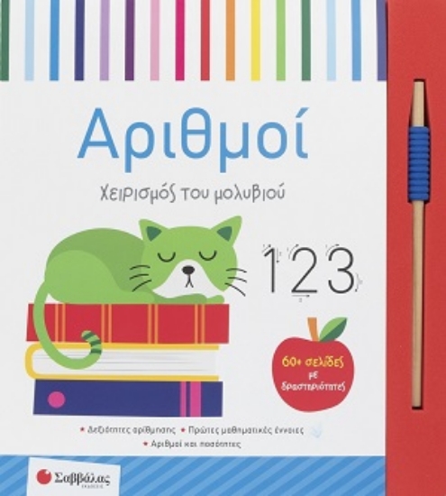 314994-Χειρισμός του μολυβιού: Αριθμοί
