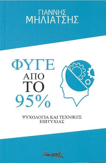 243138-Φύγε από το 95%