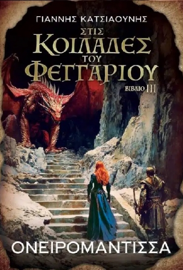 315060-Ονειρομάντισσα