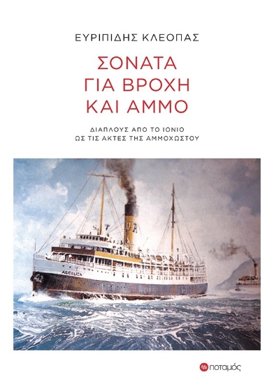 315061-Σονάτα για βροχή και άμμο