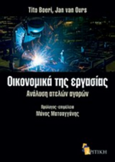 315071-Οικονομικά της εργασίας