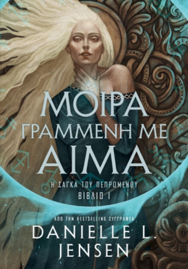 315077-Μοίρα γραμμένη με αίμα