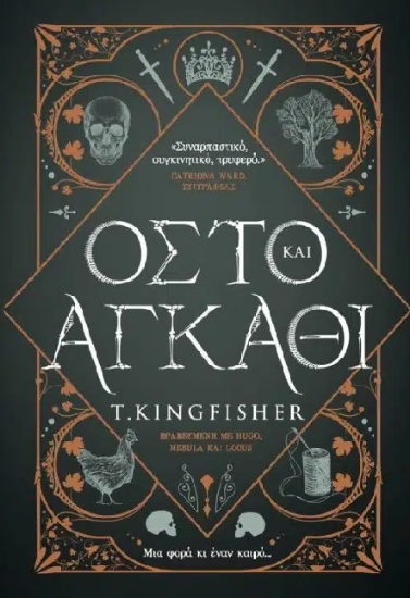 315082-Οστό και αγκάθι
