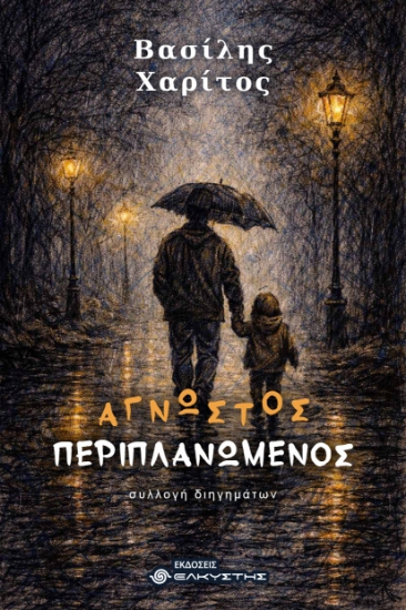315090-Άγνωστος περιπλανώμενος