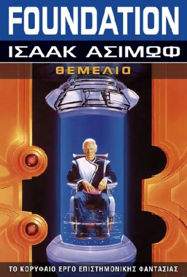 315096-Θεμέλιο
