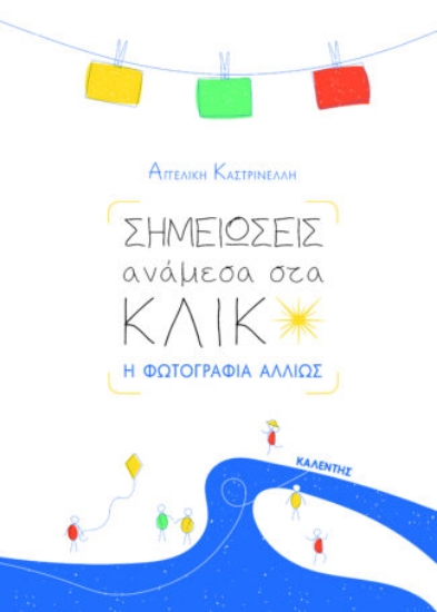 315098-Σημειώσεις ανάμεσα στα κλικ