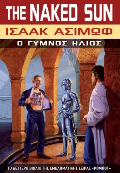 315100-Ο γυμνός ήλιος