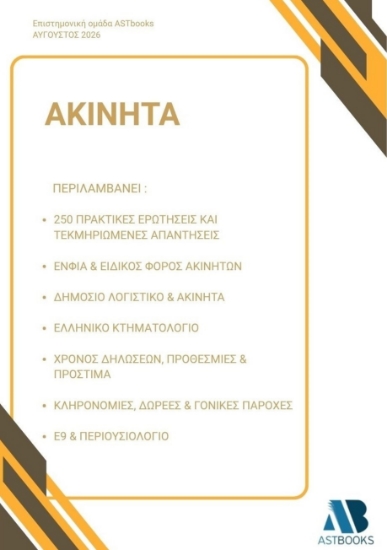 315119-Ακίνητα