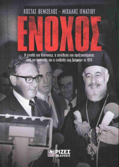 Ένοχος