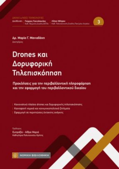 315130-Drones και δορυφορική τηλεπισκόπηση