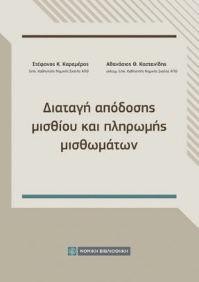 315131-Διαταγή απόδοσης μισθίου και πληρωμής μισθωμάτων