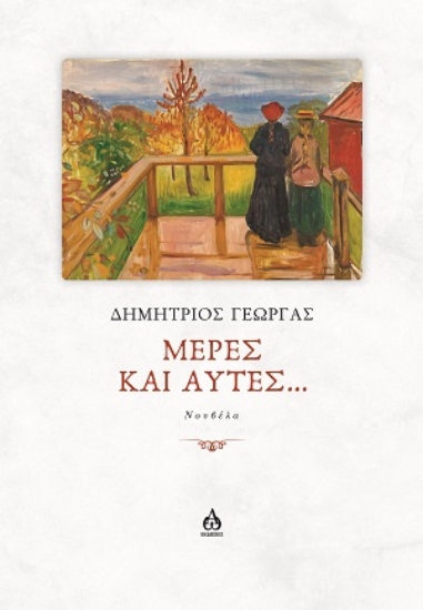 315147-Μέρες και αυτές...