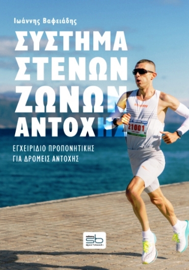 Εικόνα Σύστημα στενών ζωνών αντοχής .