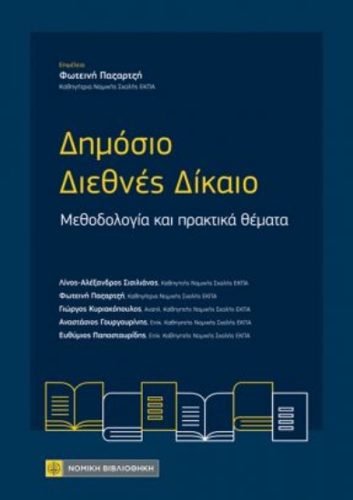 315164-Δημόσιο Διεθνές Δίκαιο