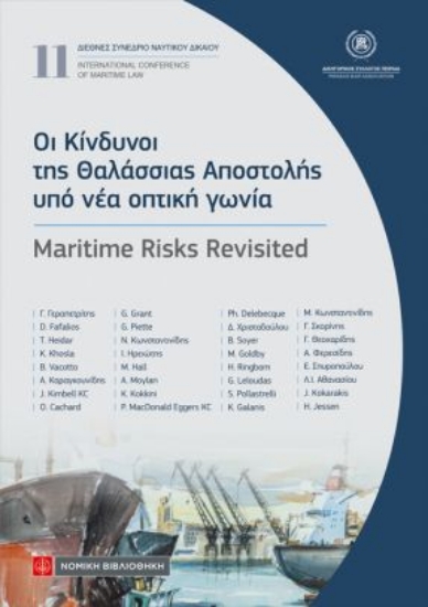 315172-Οι Κίνδυνοι της Θαλάσσιας Αποστολής υπό νέα οπτική γωνία