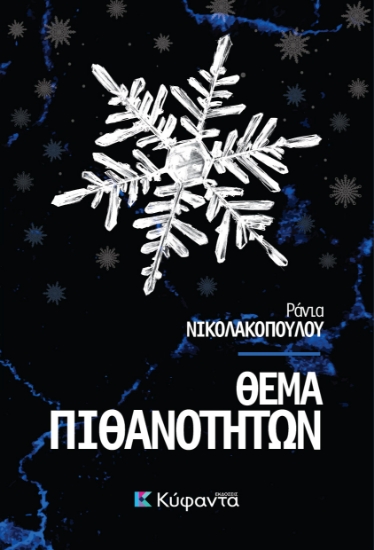 315177-Θέμα Πιθανοτήτων