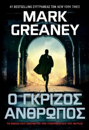 315212-Ο γκρίζος άνθρωπος