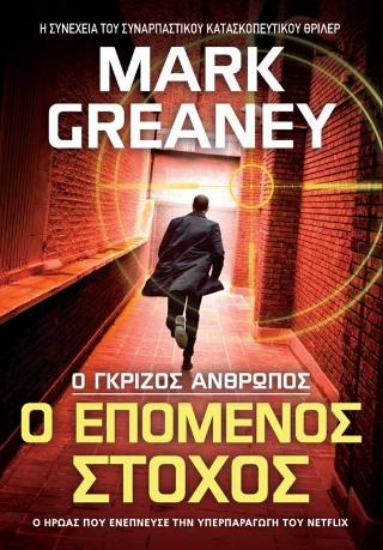 315213-Ο επόμενος στόχος