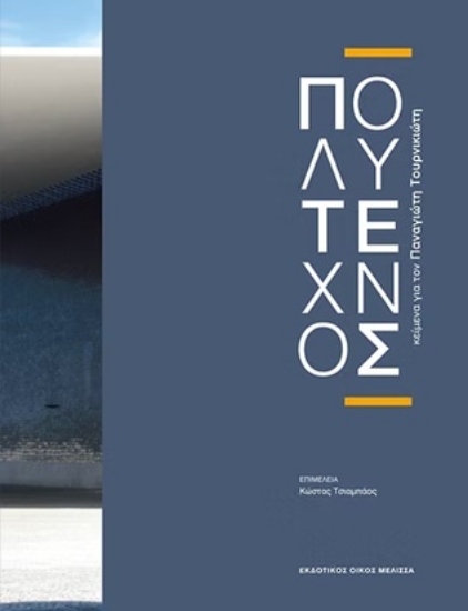 315221-Πολύτεχνος