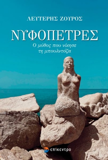 315236-Νυφόπετρες