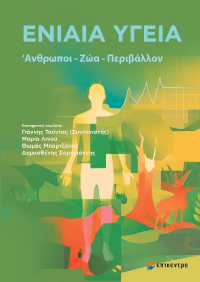 315237-Ενιαία υγεία