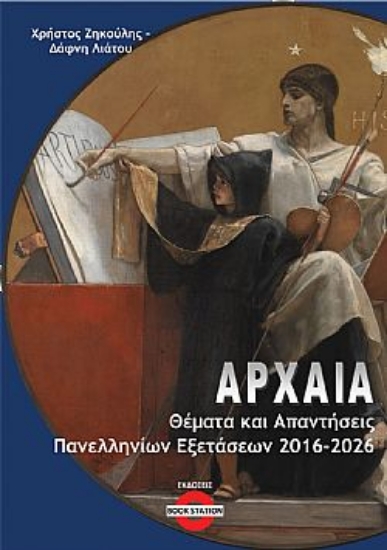 315244-Αρχαία