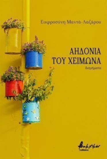 315261-Αηδόνια του χειμώνα