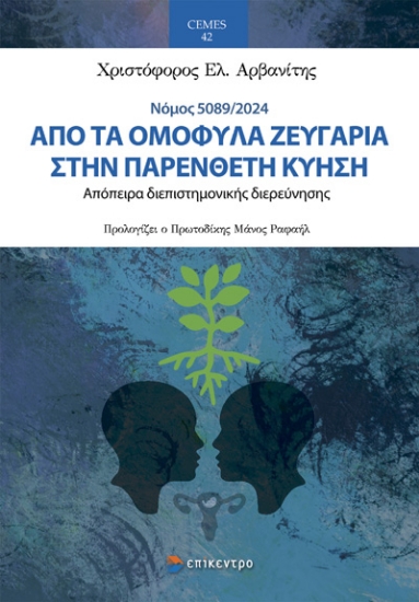 315266-Από τα ομόφυλα ζευγάρια στην παρένθετη κύηση
