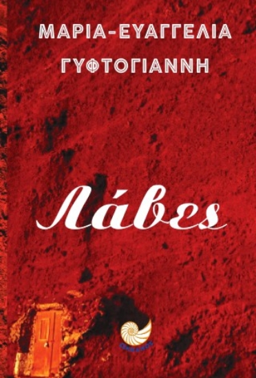 315276-Λάβες