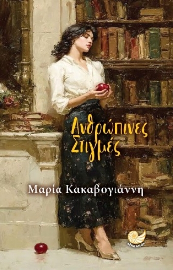 315278-Ανθρώπινες στιγμές