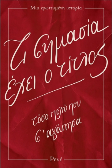 315287-Τι σημασία έχει ο τίτλος