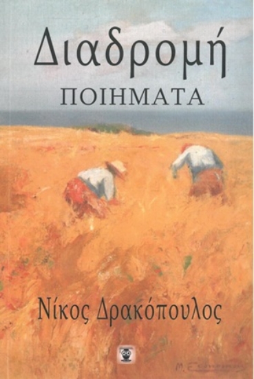 315294-Διαδρομή