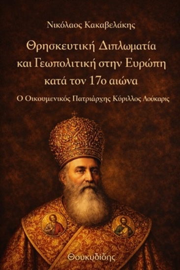 315296-Θρησκευτική Διπλωματία και Γεωπολιτική στην Ευρώπη κατά τον 17ο αιώνα