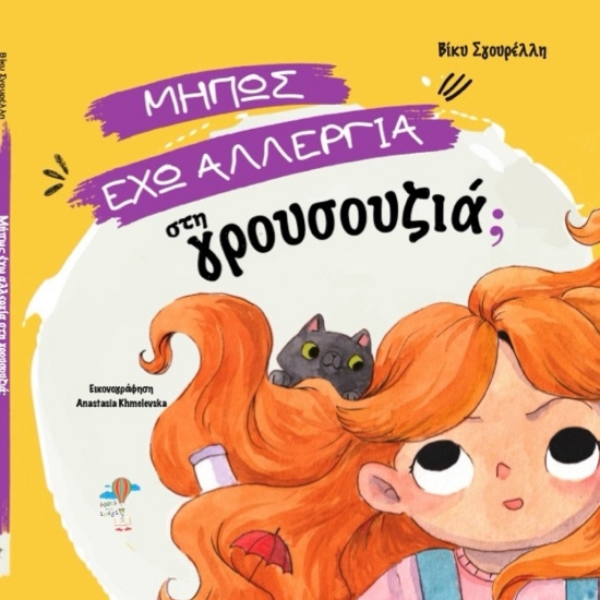 315298-Μήπως έχω αλλεργία στη γρουσουζιά;