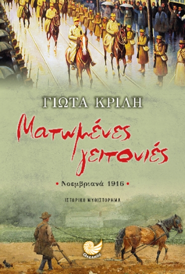 315309-Ματωμένες γειτονιές