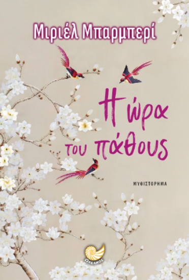 315311-Η ώρα του πάθους