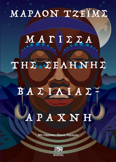 315325-Μάγισσα της Σελήνης. Βασιλιάς - αράχνη