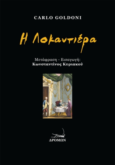 315327-Η Λοκαντιέρα
