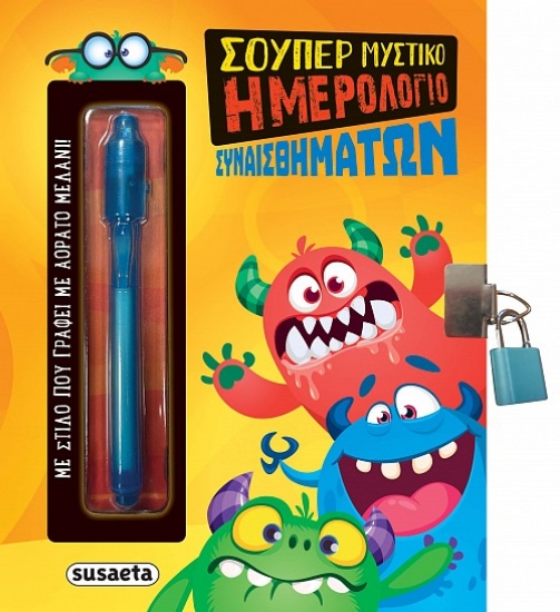 315331-Σούπερ μυστικό ημερολόγιο συναισθημάτων