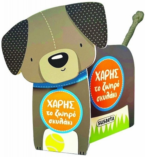 315332-Χάρης το ζωηρό σκυλάκι