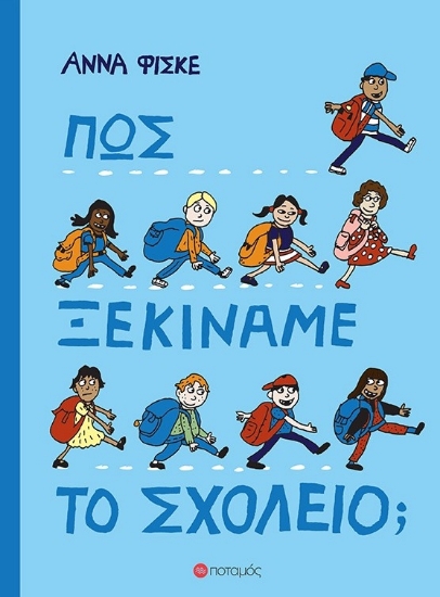 315339-Πώς ξεκινάμε το σχολείο;