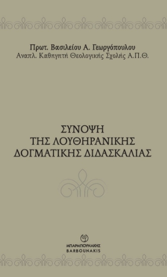 315342-Σύνοψη της Λουθηρανικής δογματικής διδασκαλίας