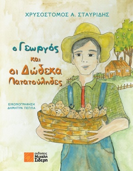 315351-Ο γεωργός και οι δώδεκα πατατούληδες