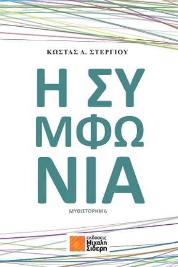 315352-Η συμφωνία
