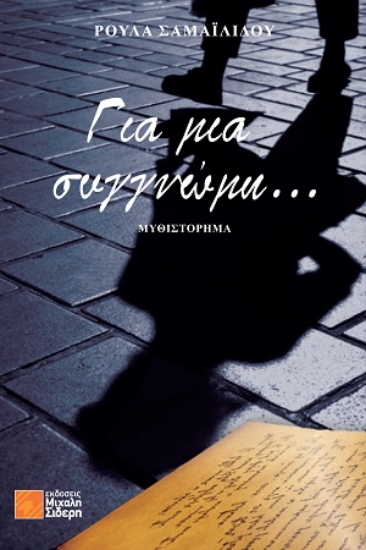 315353-Για μια συγγνώμη...